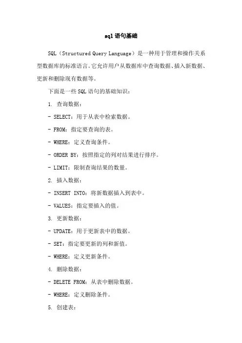 sql语句基础