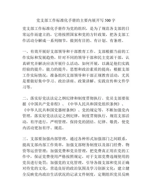 党支部工作标准化手册