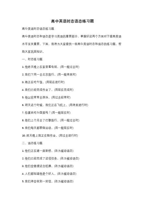 高中英语时态语态练习题