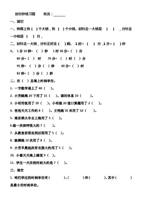 数学三年级上册时分秒练习题
