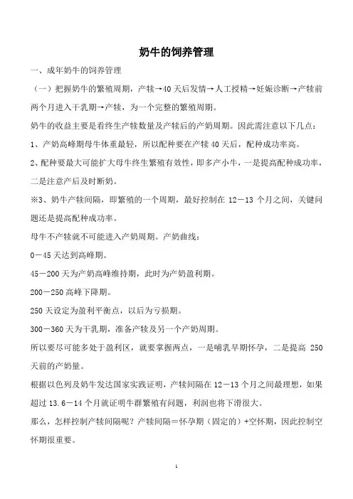 奶牛的饲养管理