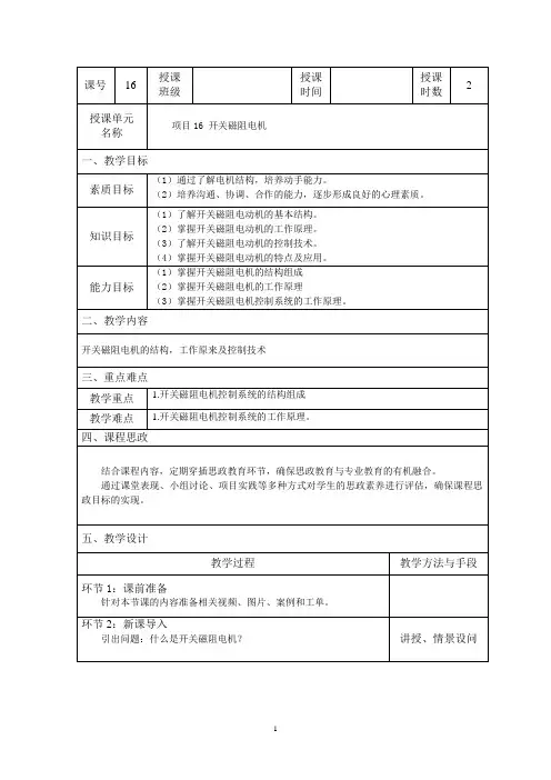 电子教案 项目16 开关磁阻电机