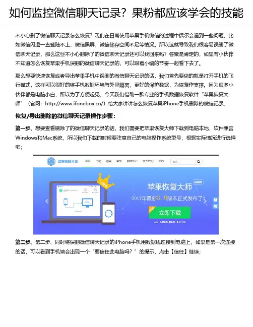 如何监控微信聊天记录？果粉都应该学会的技能