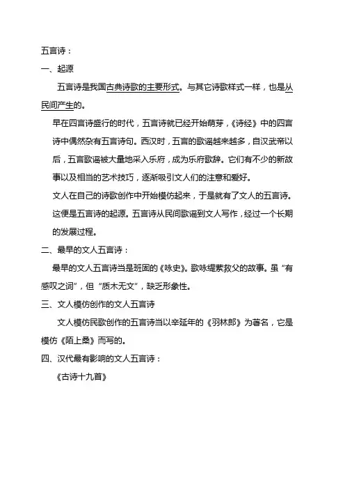 五言诗的起源：