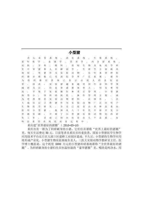 实验动物学 小型猪