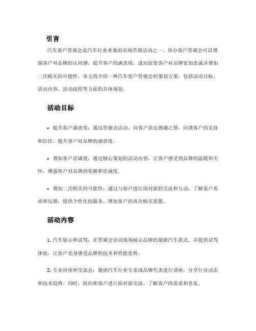 汽车客户答谢会策划方案