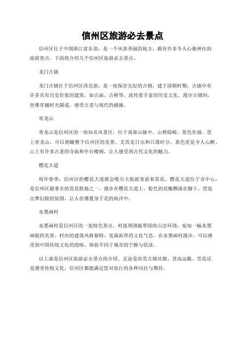 信州区旅游必去景点