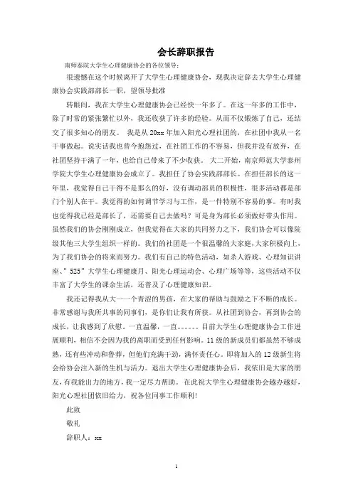 最新会长辞职报告
