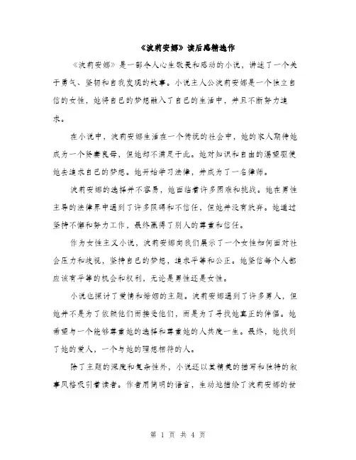 《波莉安娜》读后感精选作(三篇)