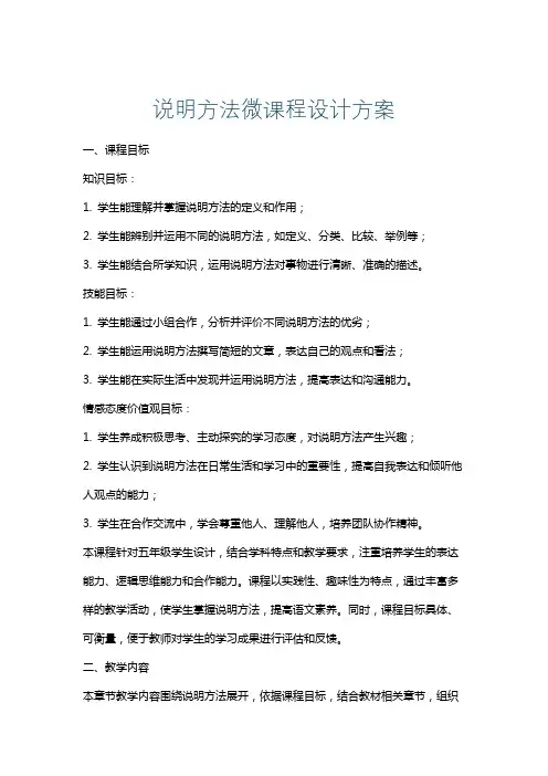 说明方法微课程设计方案