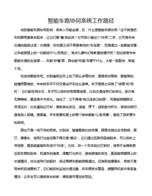 智能车路协同系统工作路径