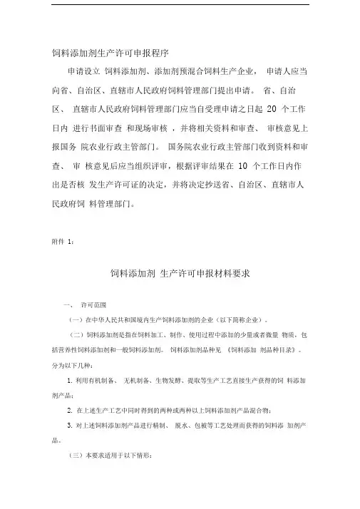饲料添加剂生产许可申报材料要求