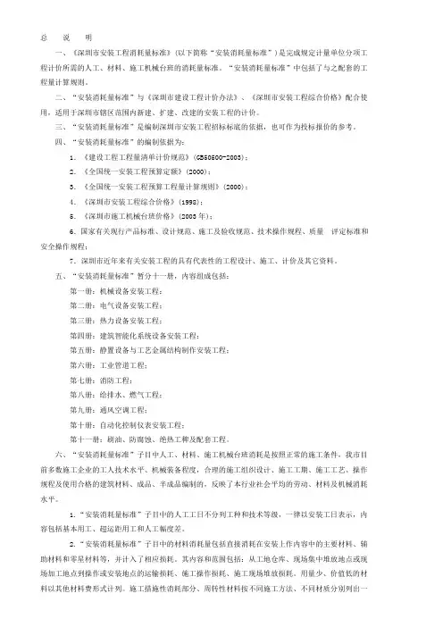 深圳2003安装定额说明