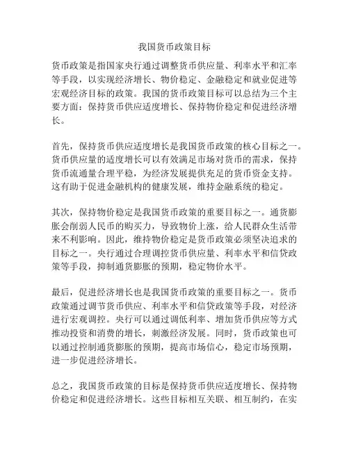 我国货币政策目标