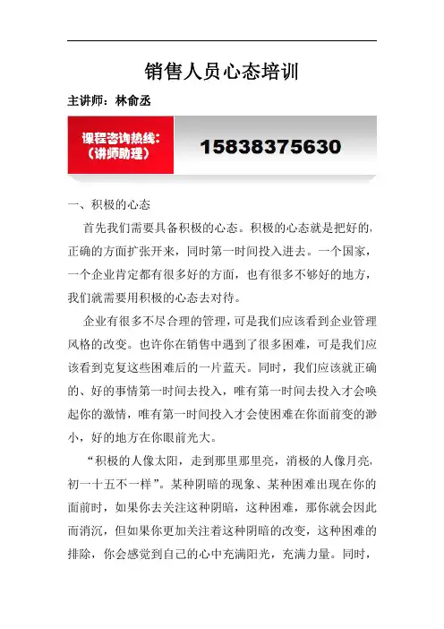 销售人员心态培训