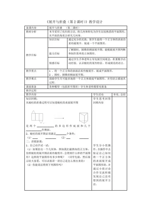 最新北师大版七年级数学上册第一章 《展开与折叠》教学设计(第2课时)