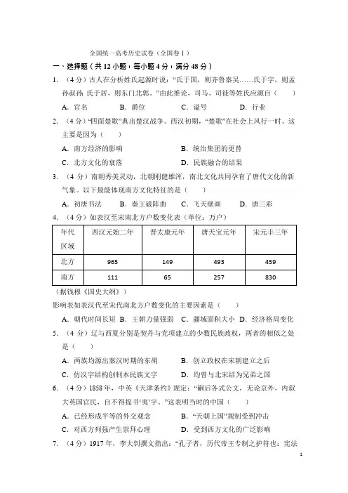 2021年全国统一高考历史试卷(全国卷ⅰ)(含解析版)