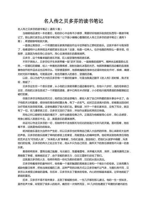 名人传之贝多芬的读书笔记（通用5篇）
