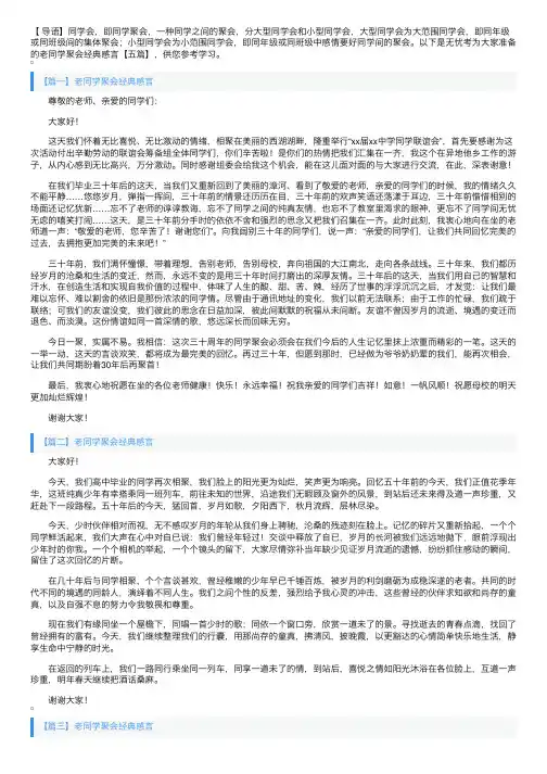 老同学聚会经典感言【五篇】