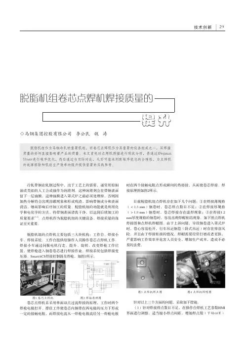 脱脂机组卷芯点焊机焊接质量的提升