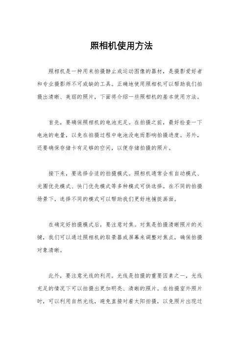 照相机使用方法