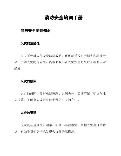 消防安全培训手册
