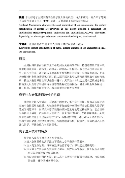 离子注入金属表面改性技术