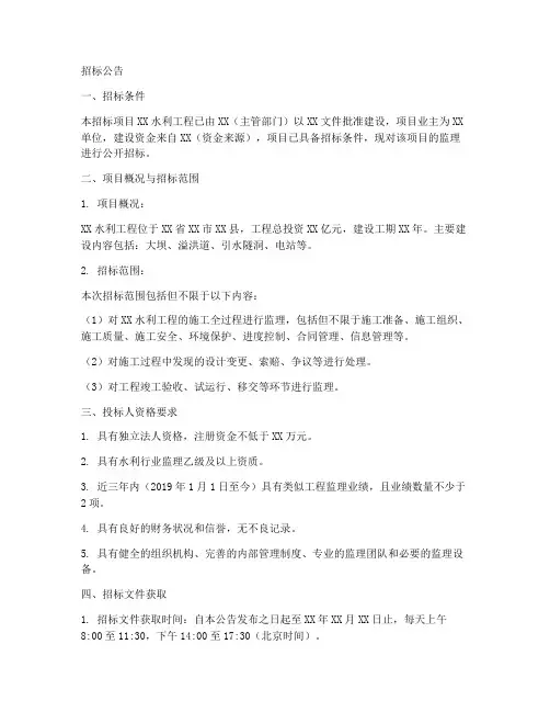 水利工程监理招标文件