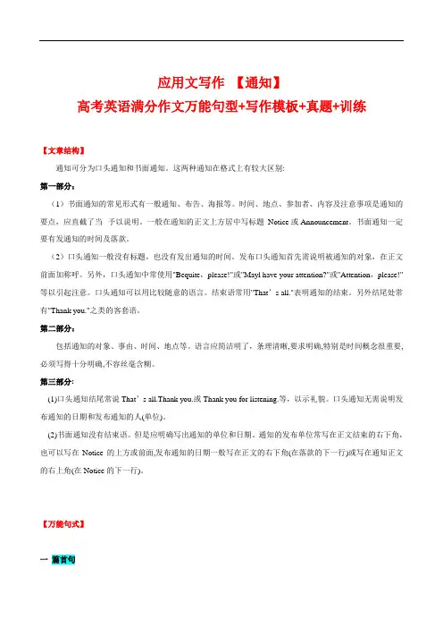 高考英语满分作文万能句型写作模板真题训练