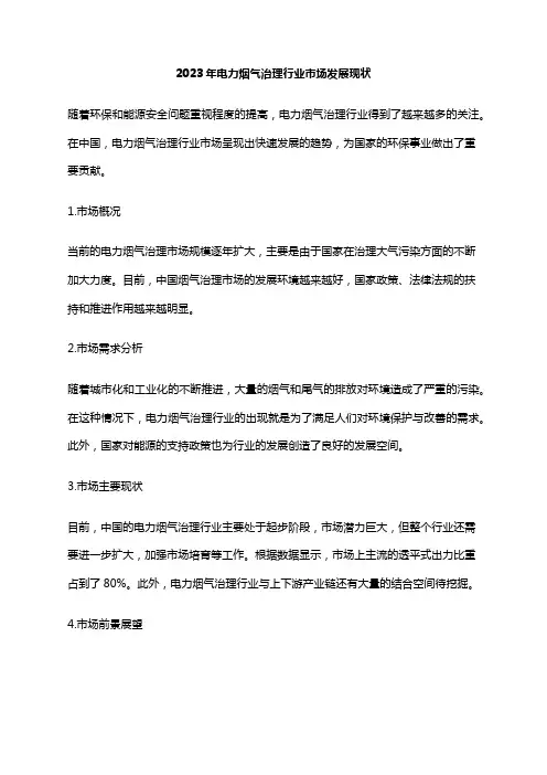 2023年电力烟气治理行业市场发展现状