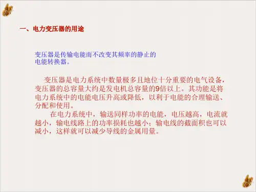 电力变压器介绍ppt下载