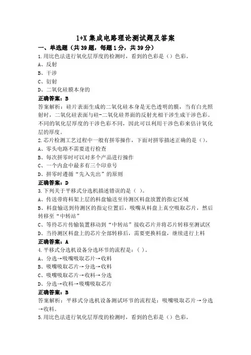 1+X集成电路理论测试题及答案