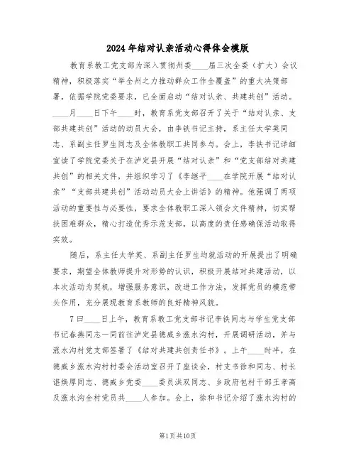 2024年结对认亲活动心得体会模版（六篇）