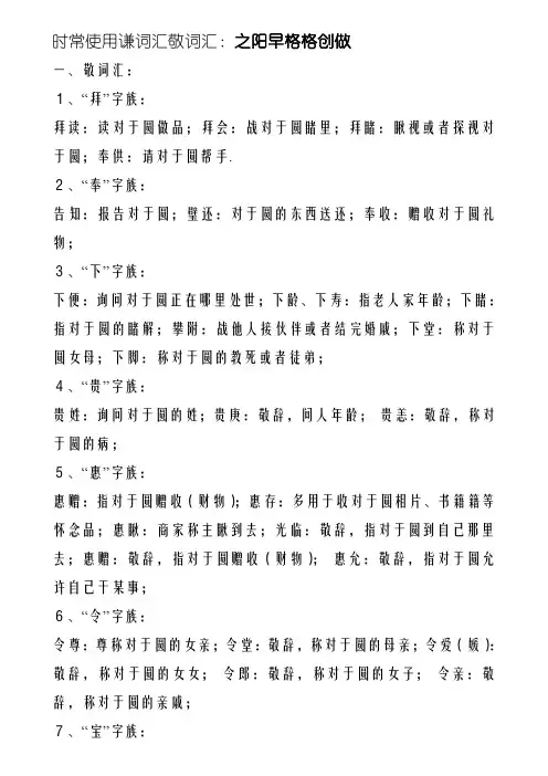 常用谦词敬词