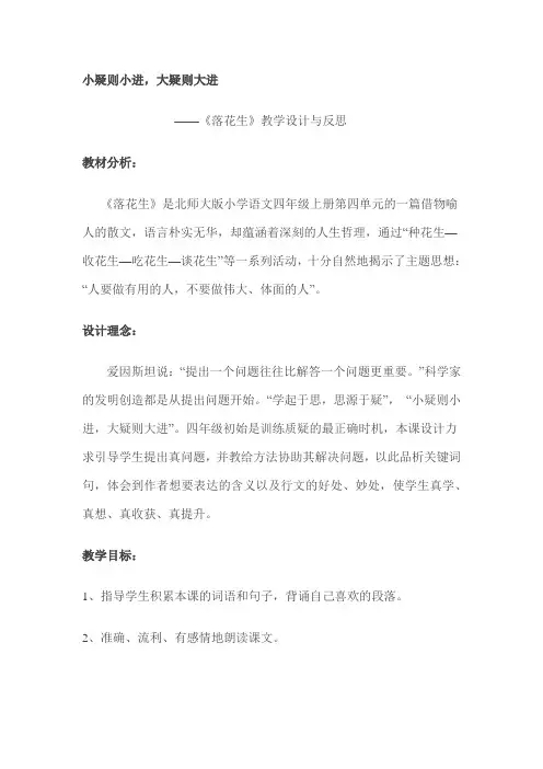 《落花生》教案