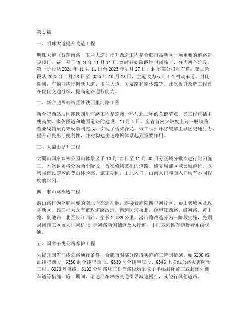 合肥道路施工工程(3篇)
