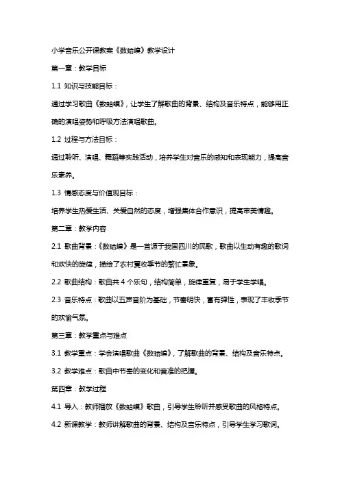 小学音乐公开课教案《数蛤蟆》教学设计