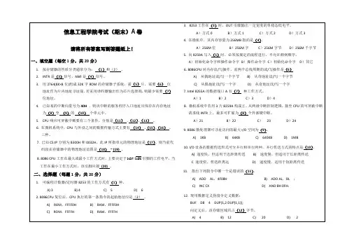 微机原理与接口期末试卷A3及答案