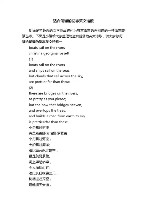 适合朗诵的励志英文诗歌