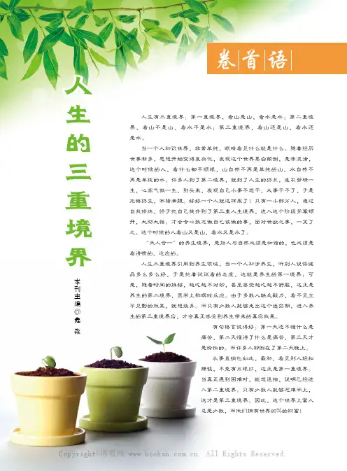人生的三重境界