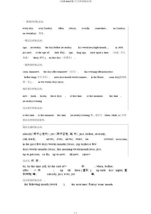 (完整word版)八大时态标志词