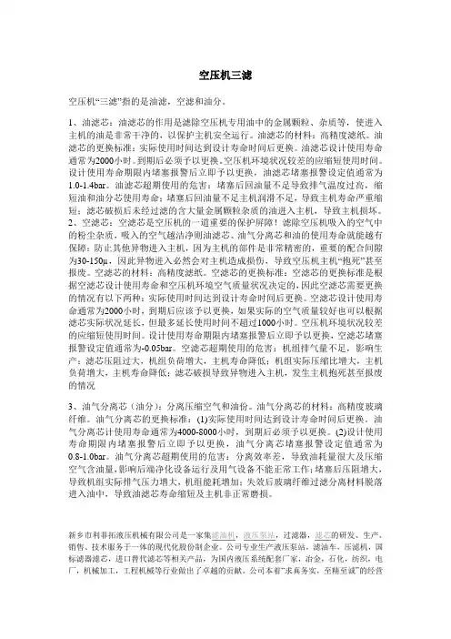 空压机三滤知识