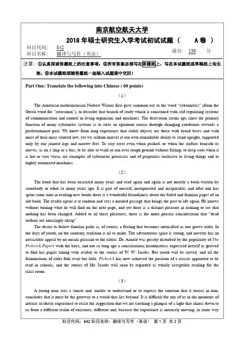 翻译与写作(英语)2018年南京航空航天大学硕士研究生考试真题
