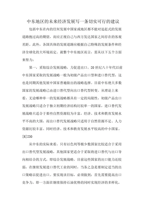 中东地区的未来经济发展写一条切实可行的建议
