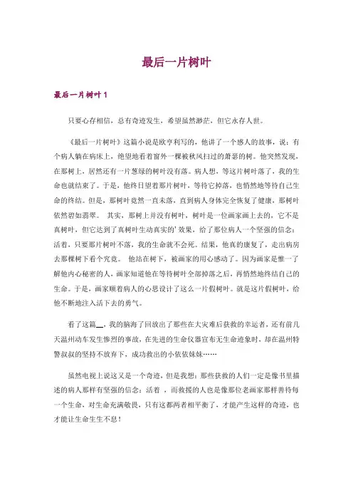 文学_最后一片树叶