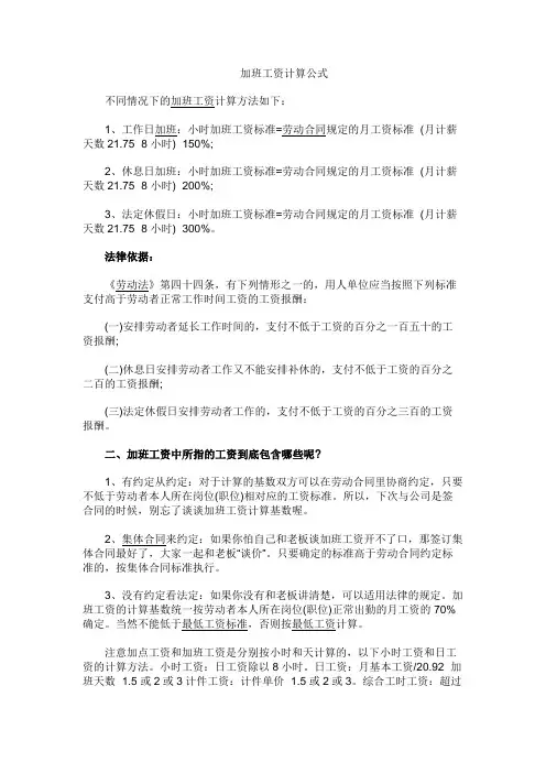 加班工资计算公式