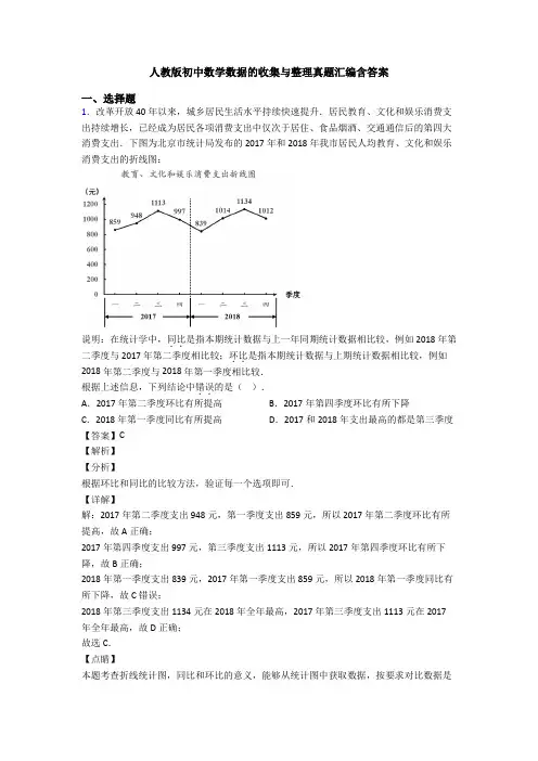 人教版初中数学数据的收集与整理真题汇编含答案