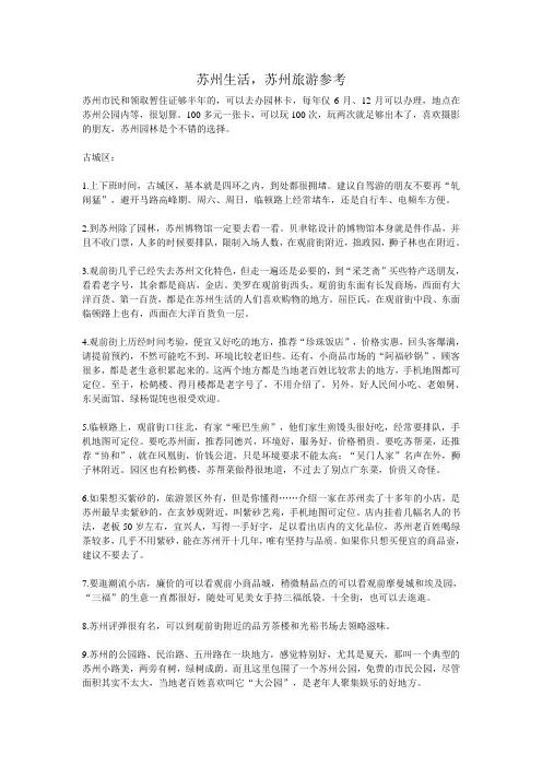 苏州生活