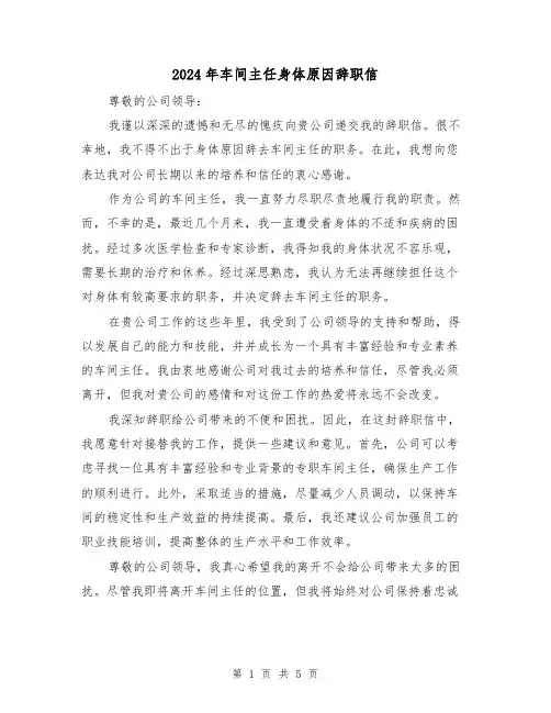 2024年车间主任身体原因辞职信(3篇)
