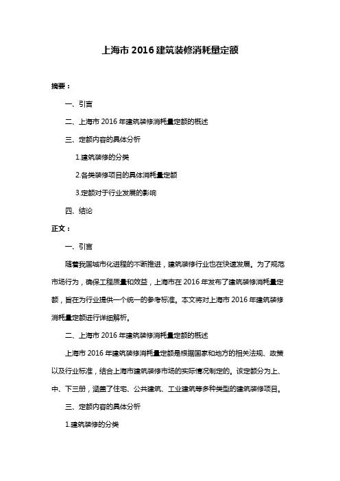 上海市2016建筑装修消耗量定额